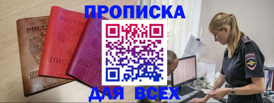 прописка для работы в Инзе