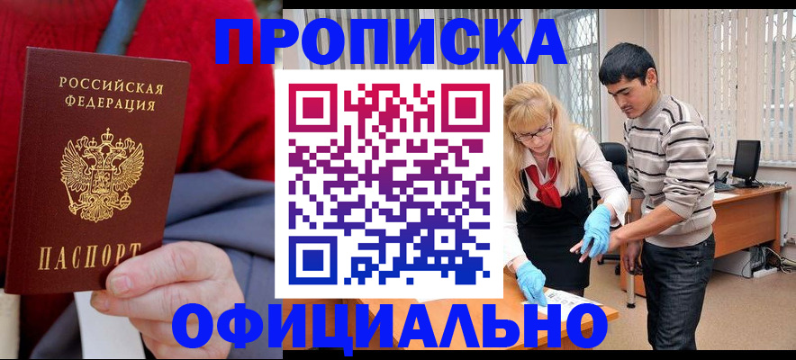 прописка от собственника в Инзе