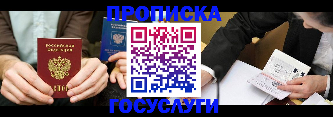 прописка в Инзе