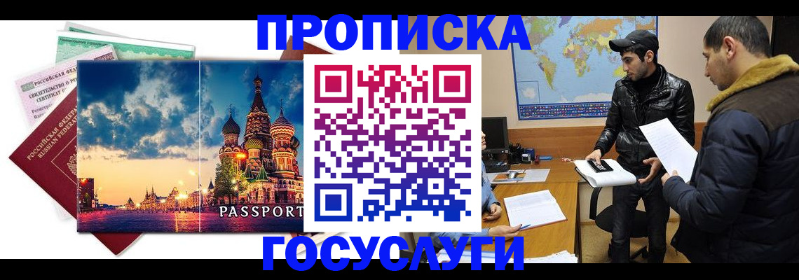 временная регистрация надежно в Инзе