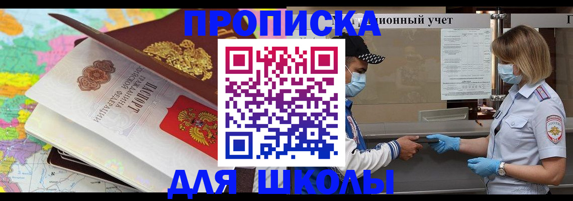 прописка для работы в Инзе